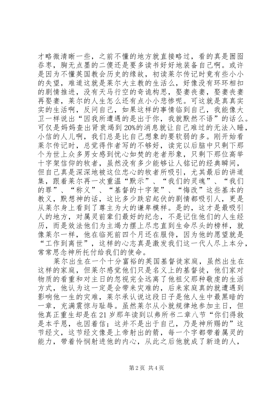 《莱尔传》读后感 _第2页