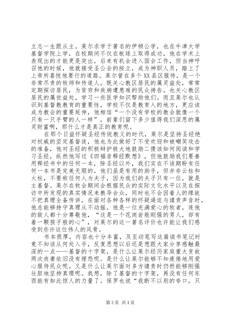 《莱尔传》读后感 _第3页