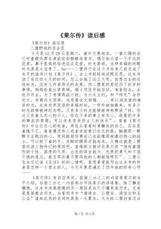 《莱尔传》读后感 
