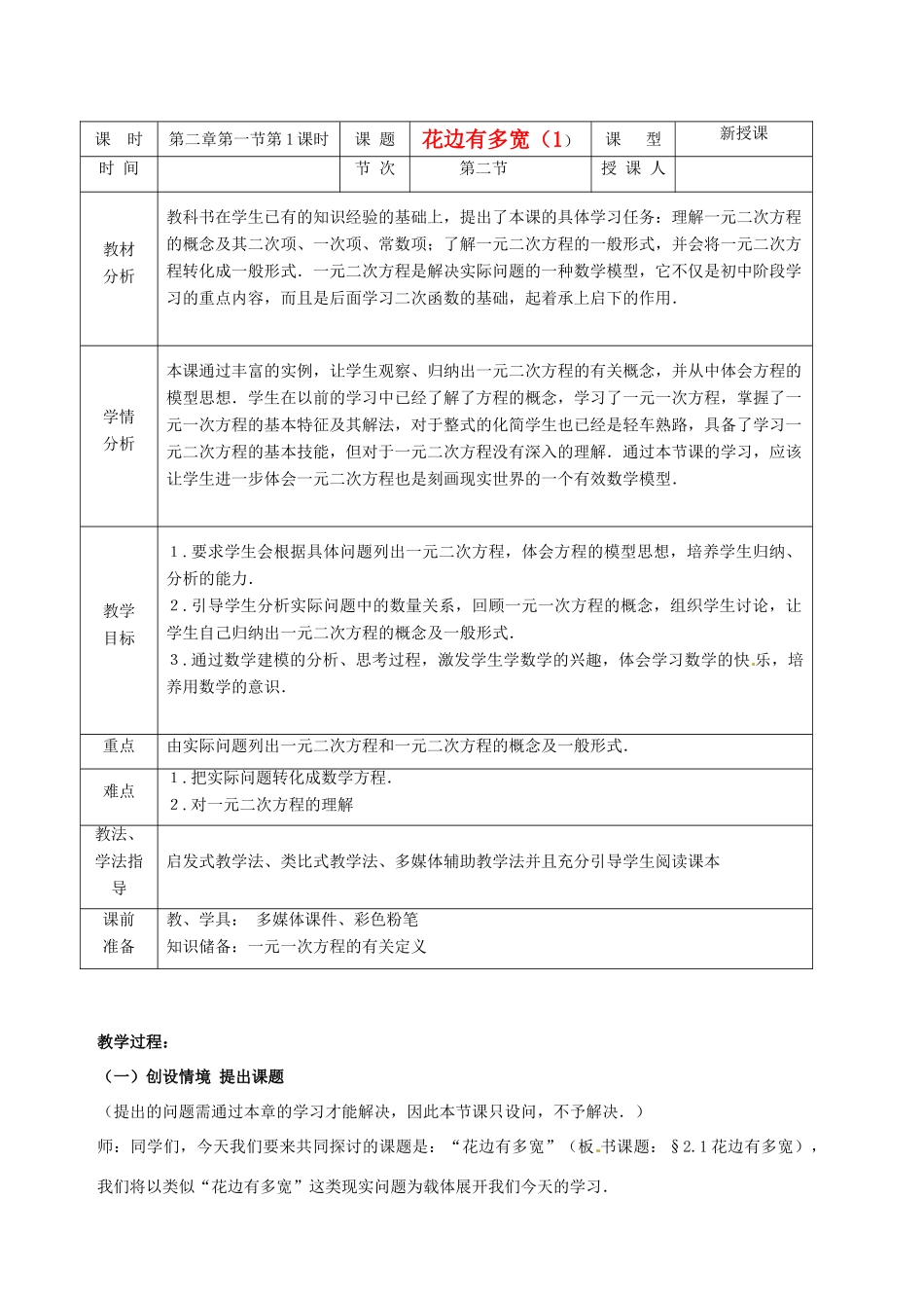 山东省枣庄市第四十二中学九年级数学 2.1.1花边有多宽教案 北师大版_第1页