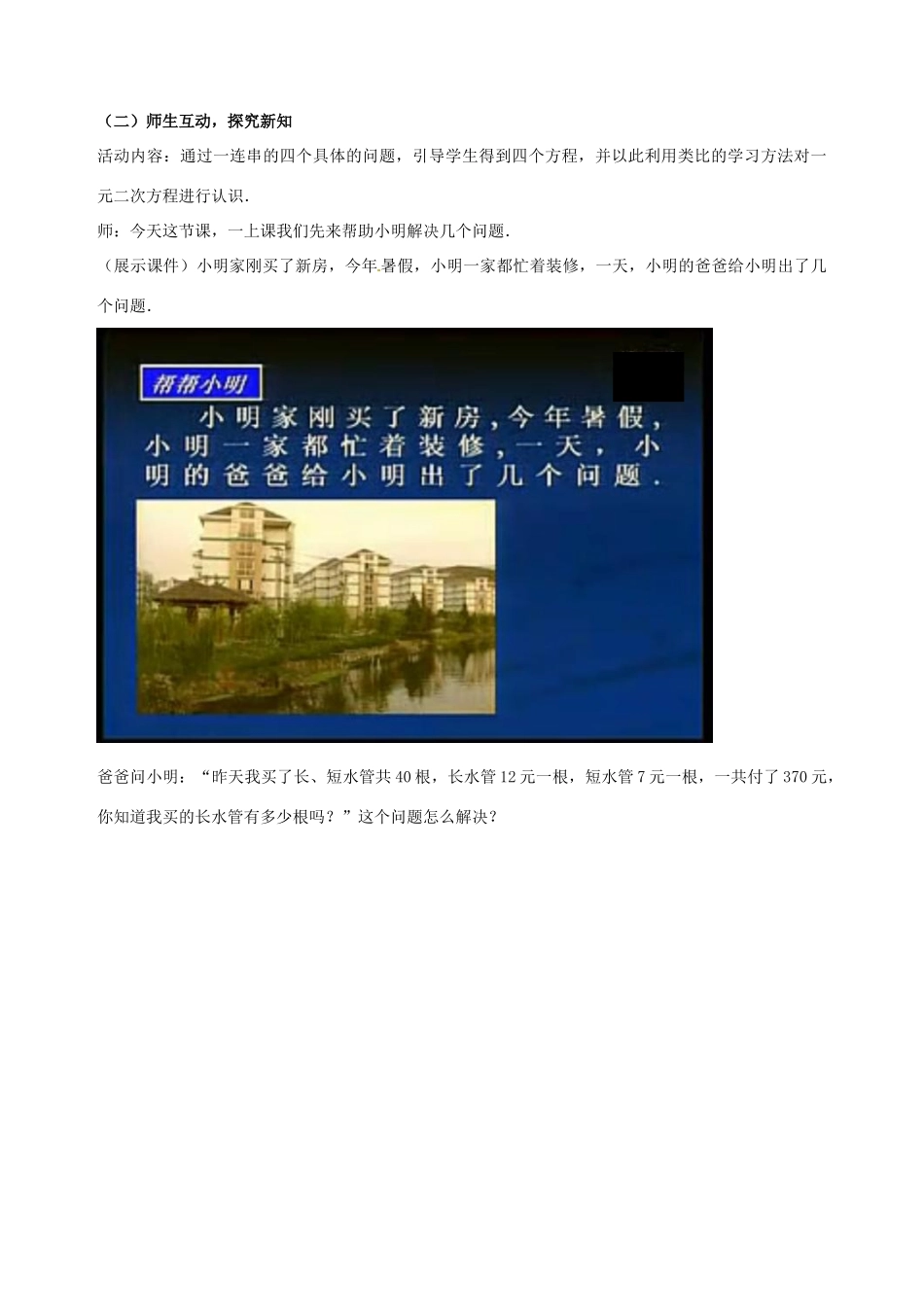 山东省枣庄市第四十二中学九年级数学 2.1.1花边有多宽教案 北师大版_第2页