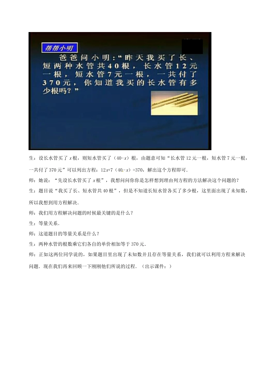 山东省枣庄市第四十二中学九年级数学 2.1.1花边有多宽教案 北师大版_第3页