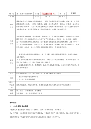 山东省枣庄市第四十二中学九年级数学 2.1.1花边有多宽教案 北师大版