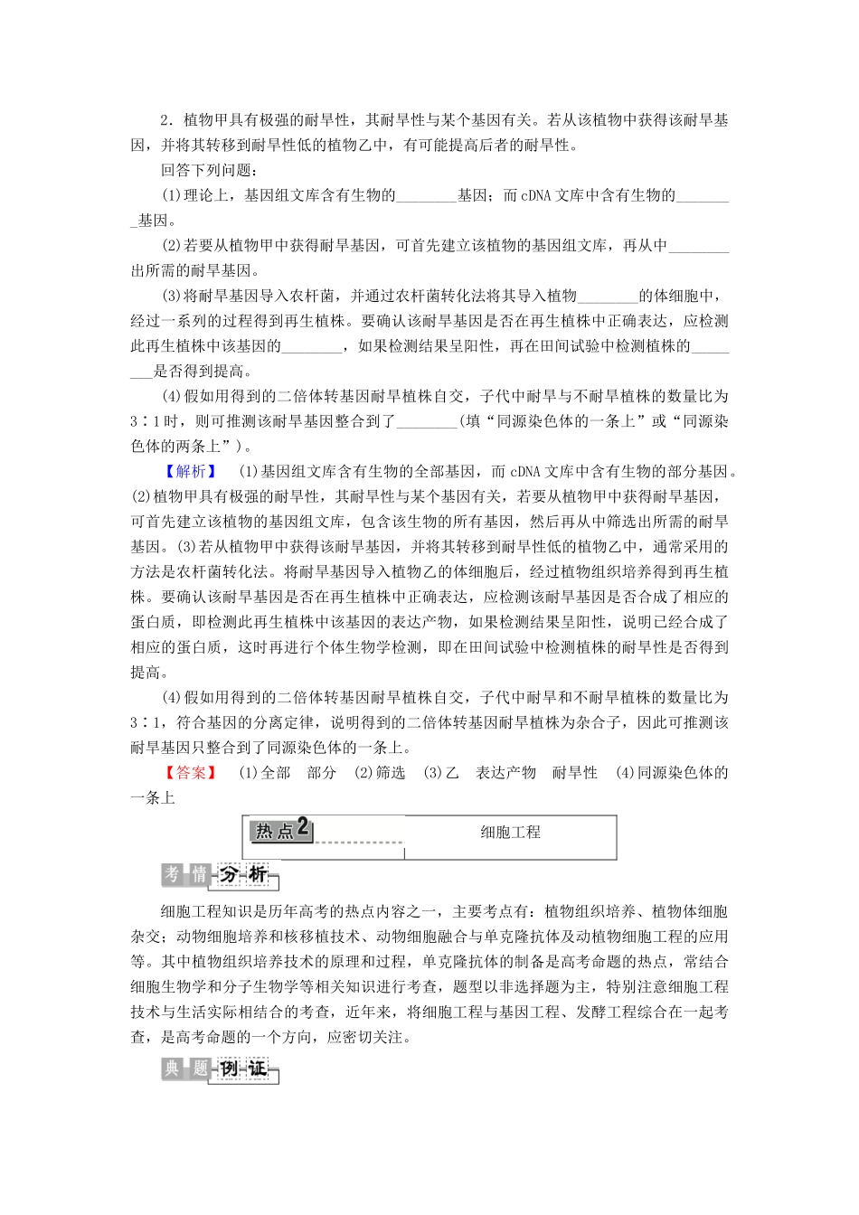 高中生物 模块高考热点透视教案 浙科版选修3-浙科版高三选修3生物教案_第2页