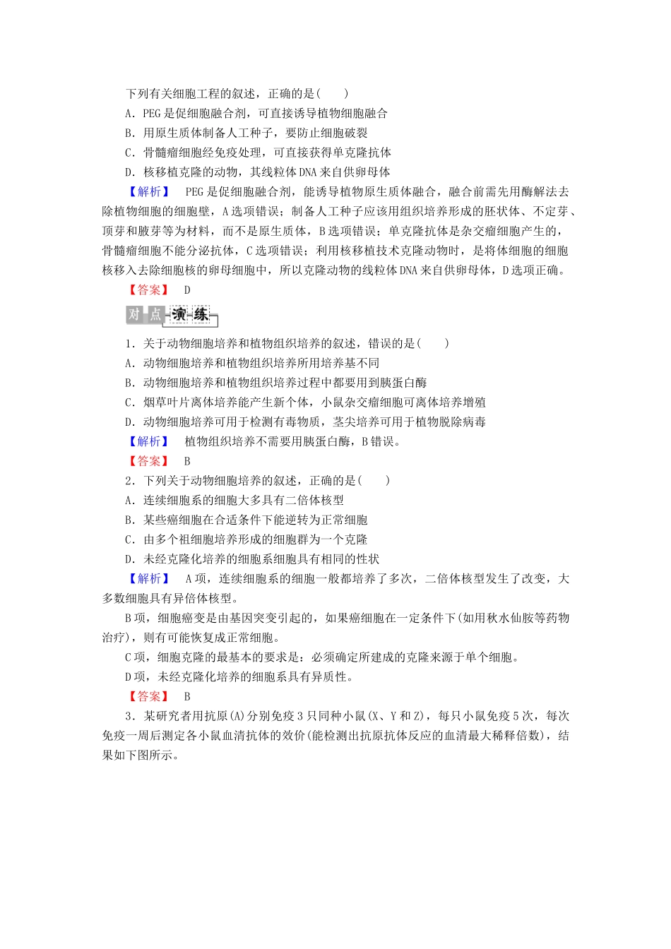 高中生物 模块高考热点透视教案 浙科版选修3-浙科版高三选修3生物教案_第3页