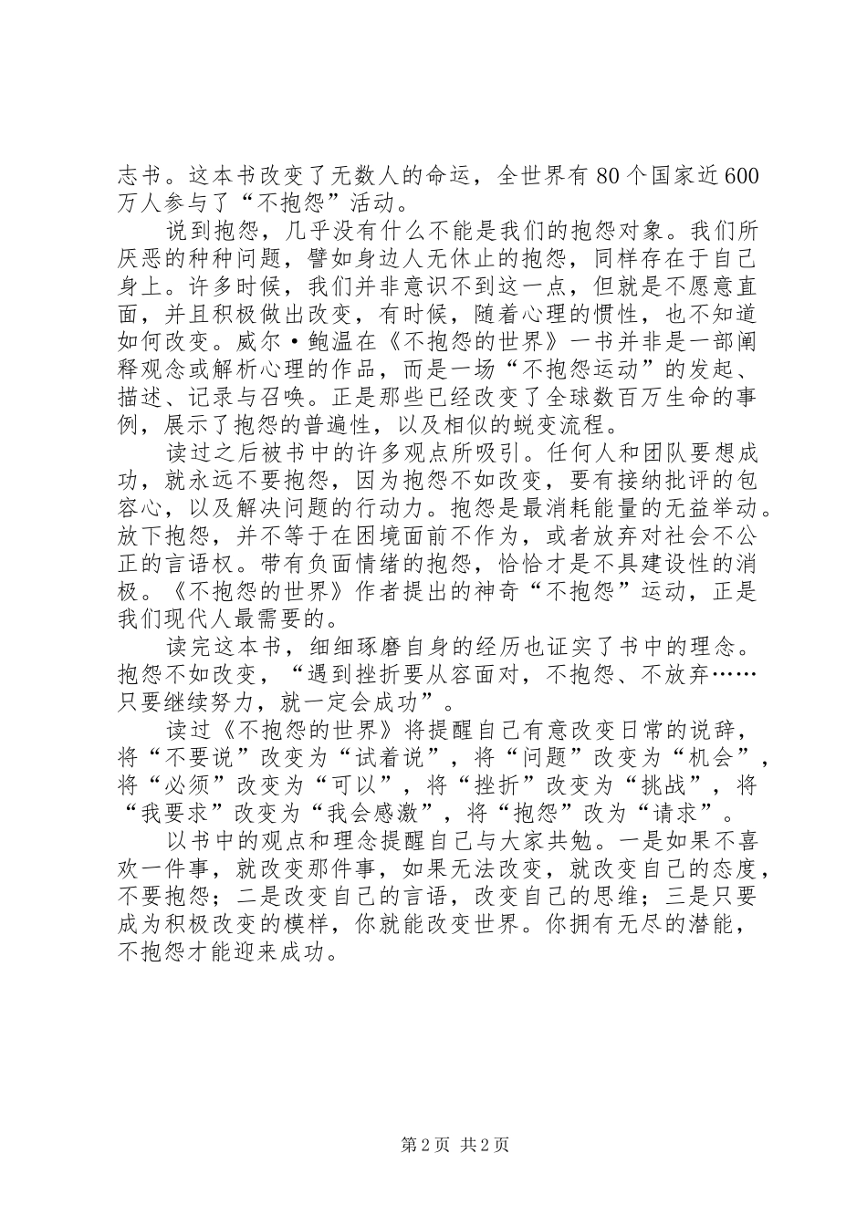 抱怨不如改变读后感 _第2页