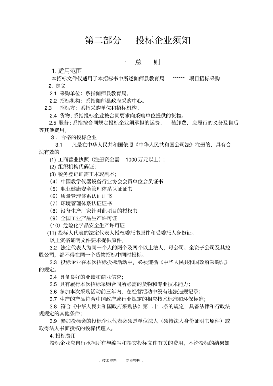 招投标文件范本_第3页