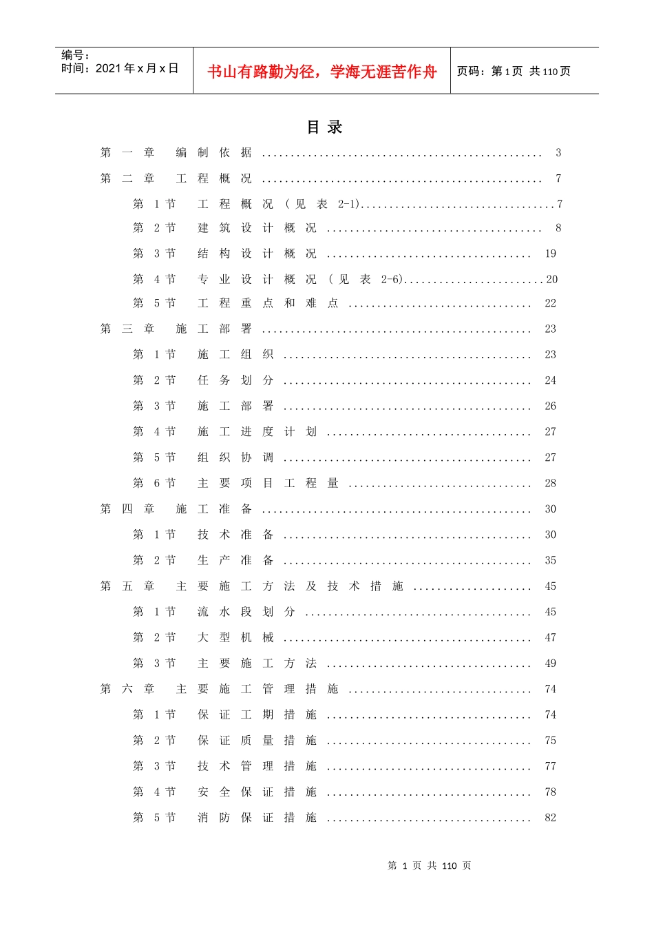 【施工组织方案】北京某局、信息港工程施工组织设计方案_第2页