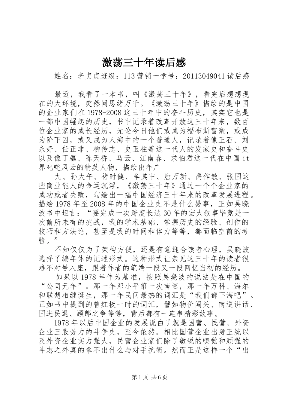 激荡三十年读后感 _第1页