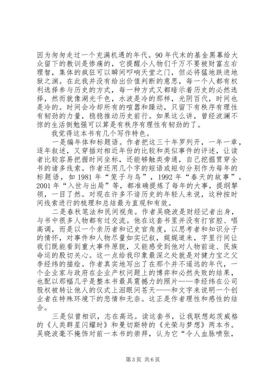 激荡三十年读后感 _第3页
