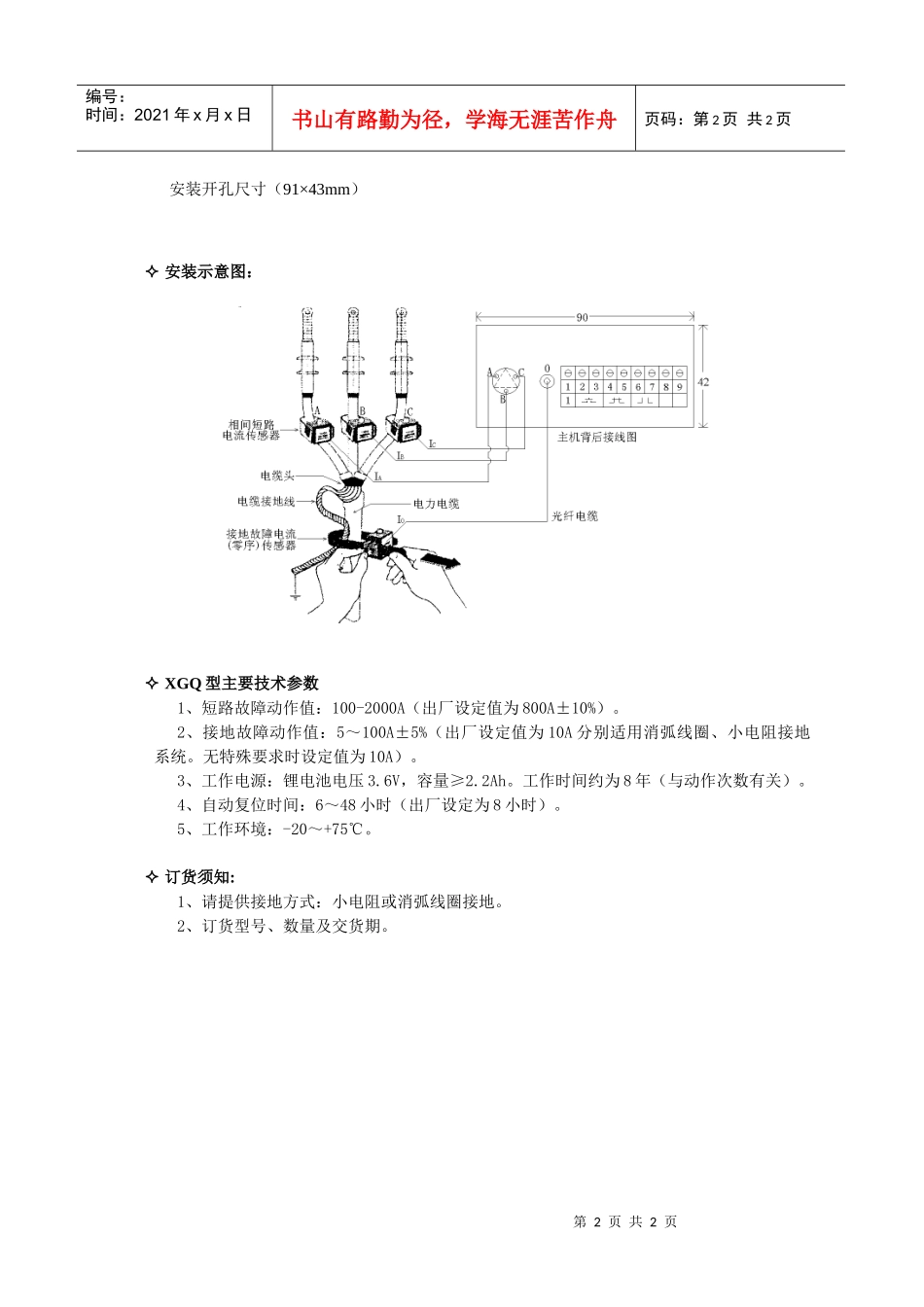 XGQ-D型短路接地故障指示器_第2页