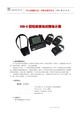 XGQ-D型短路接地故障指示器