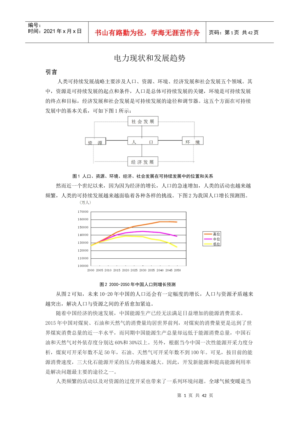 中国电力现状和发展趋势_第1页