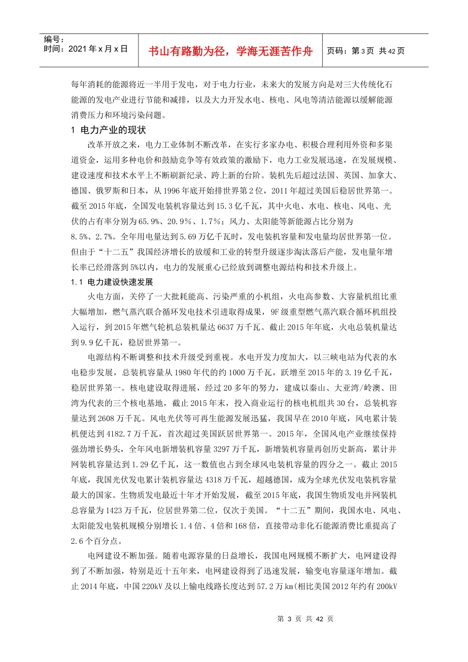 中国电力现状和发展趋势_第3页