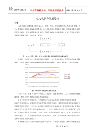 中国电力现状和发展趋势