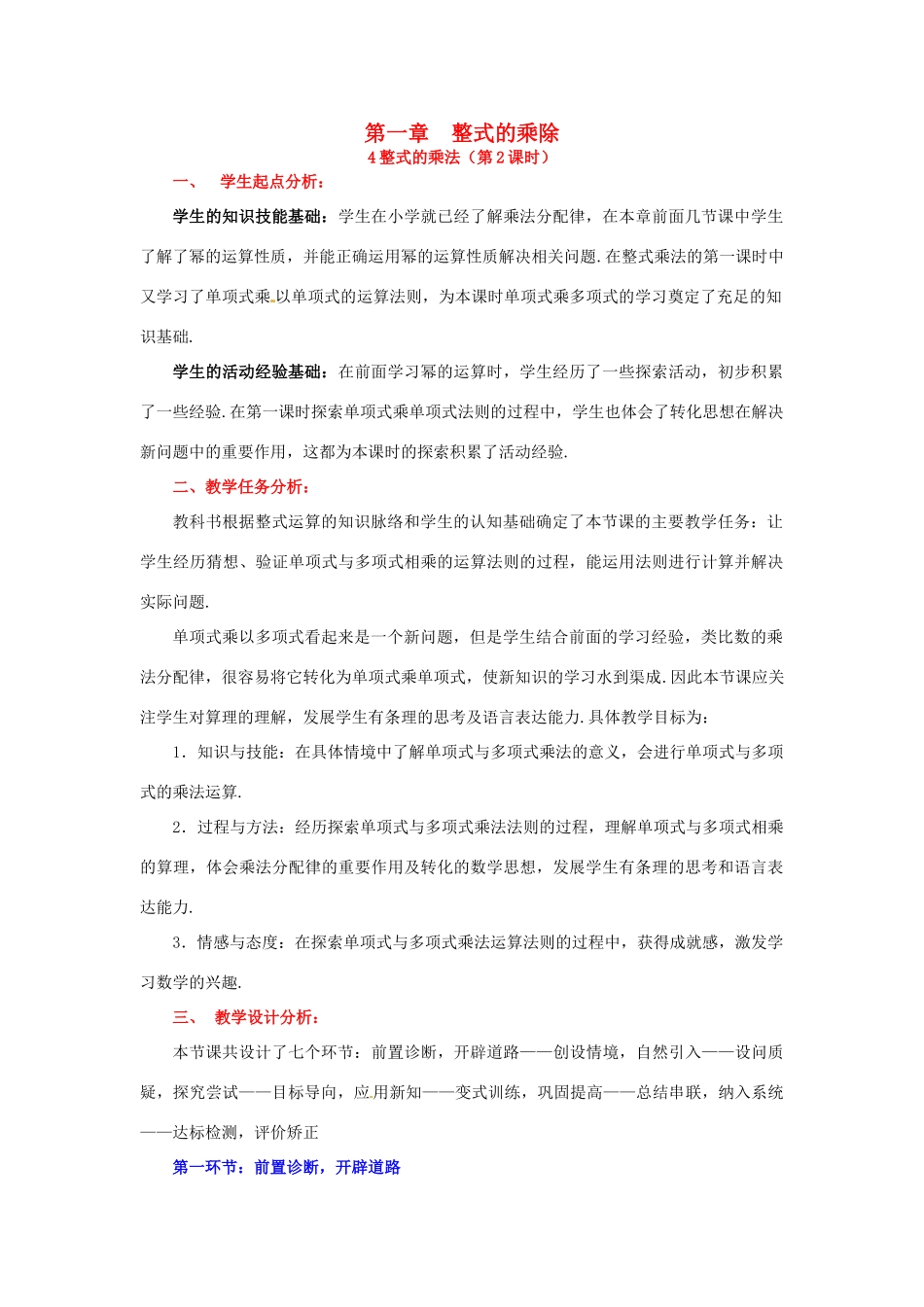 山东省郓城县随官屯镇七年级数学下册 第一章 整式的乘除 1.4 整式的乘法（第2课时）教案 （新版）北师大版-（新版）北师大版初中七年级下册数学教案_第1页