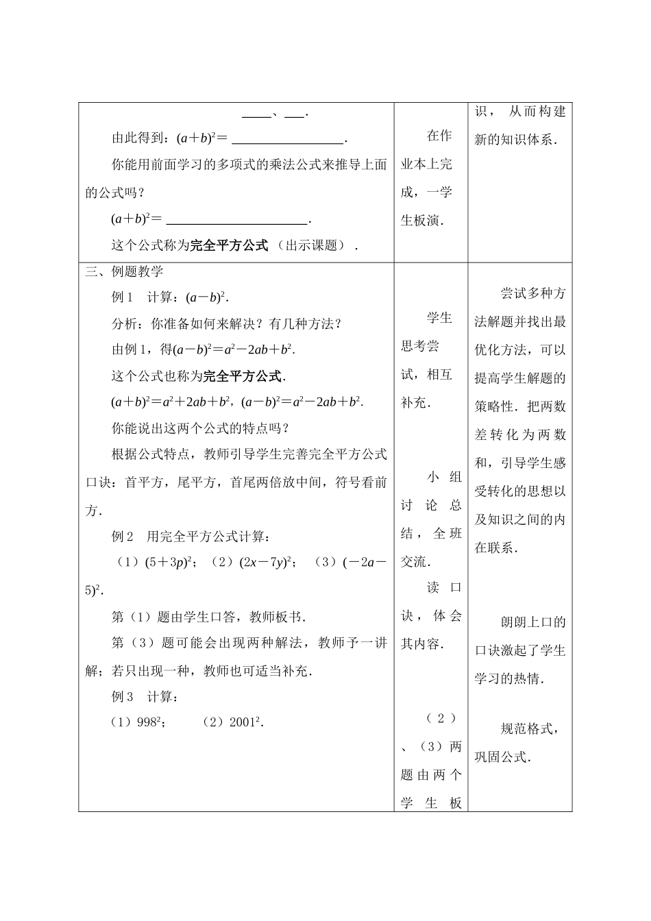 七年级数学下册 第9章 从面积到乘法公式 9.4 乘法公式（1）教案1（新版）苏科版-（新版）苏科版初中七年级下册数学教案_第2页