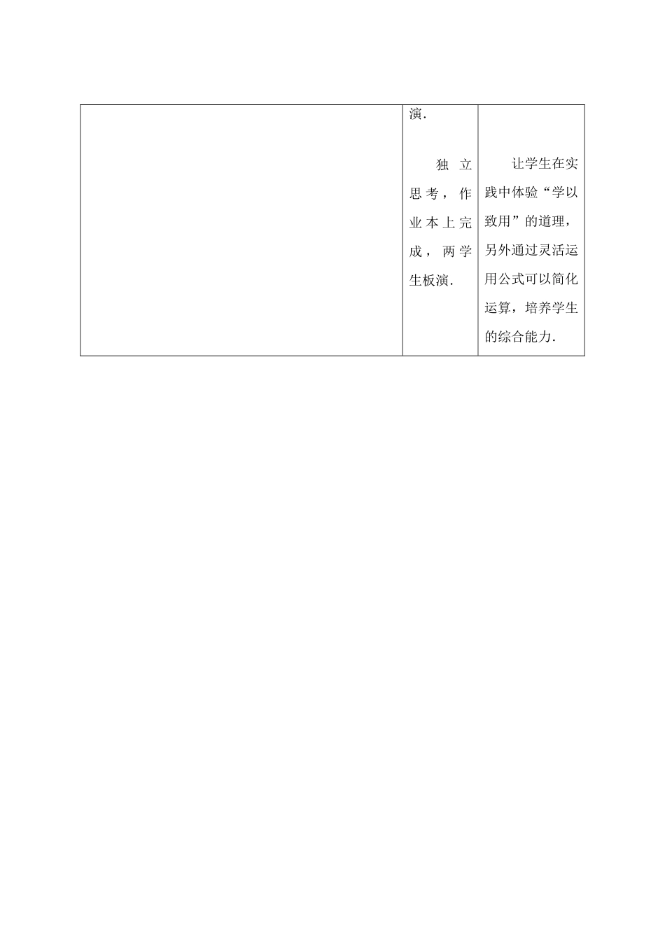 七年级数学下册 第9章 从面积到乘法公式 9.4 乘法公式（1）教案1（新版）苏科版-（新版）苏科版初中七年级下册数学教案_第3页