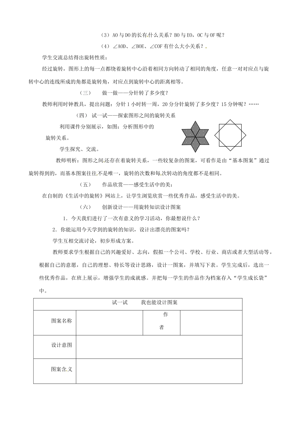 七年级数学下册 平面图形的旋转教案 鲁教版_第2页