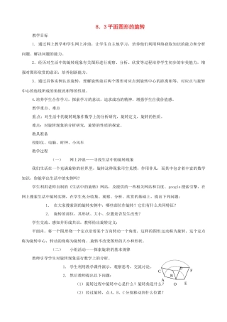 七年级数学下册 平面图形的旋转教案 鲁教版