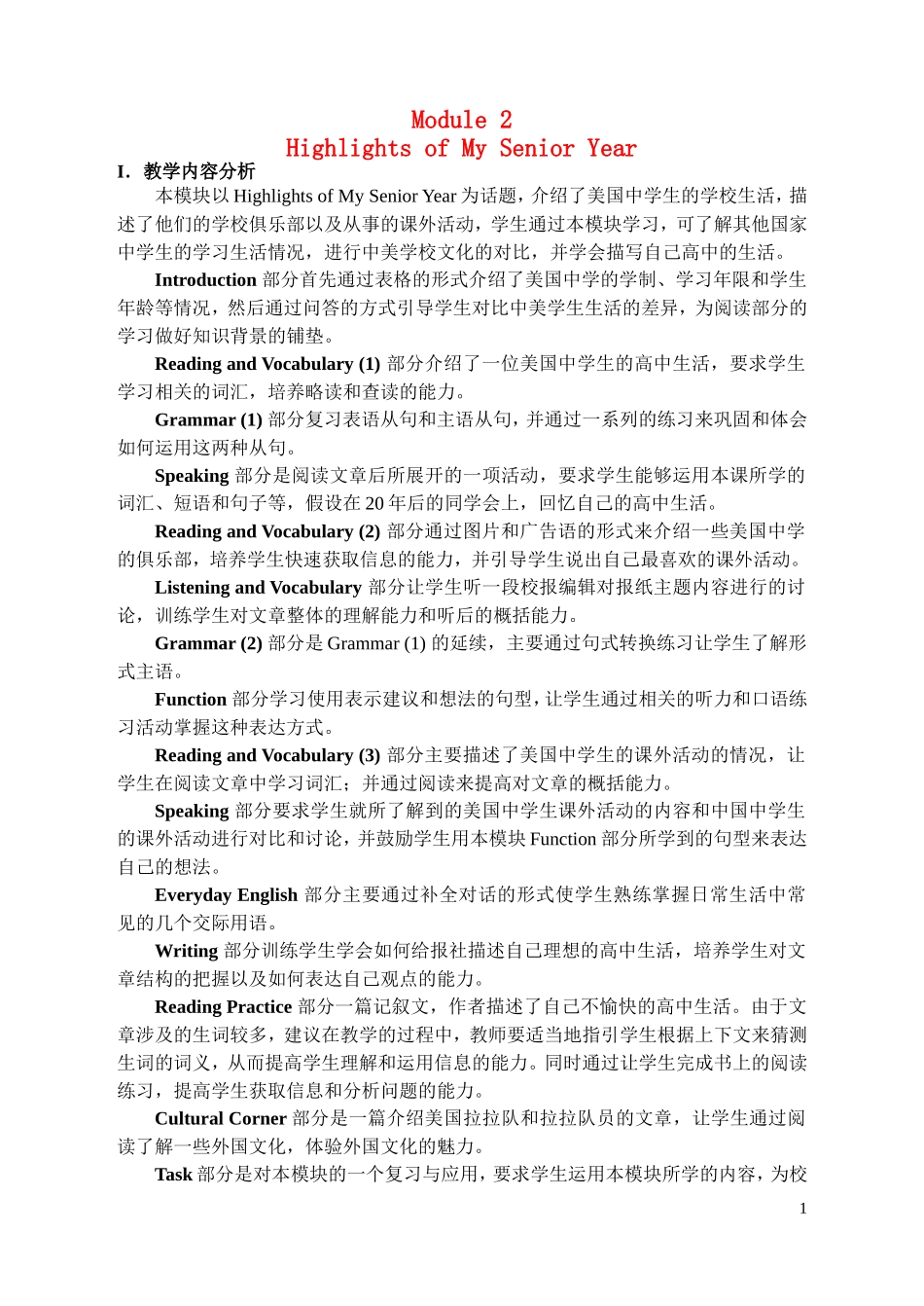 高三英语 Module 2《Highlights of My senior Year》教案（外研版选修7）_第1页