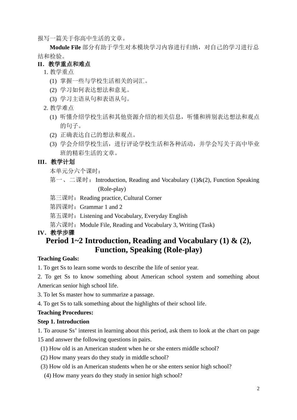 高三英语 Module 2《Highlights of My senior Year》教案（外研版选修7）_第2页