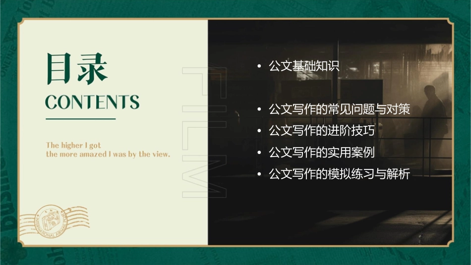 日常事务性公文课件_第2页