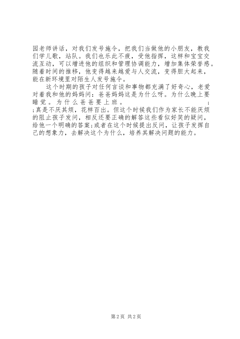 《3至6岁儿童学习与发展指南》读后感_第2页