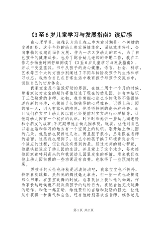 《3至6岁儿童学习与发展指南》读后感