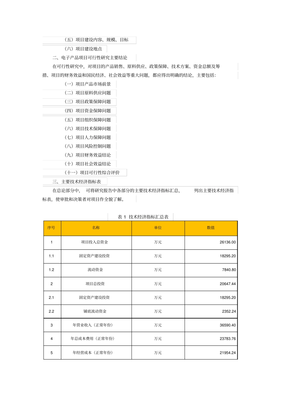 (完整版)电子产品可行性报告_第2页