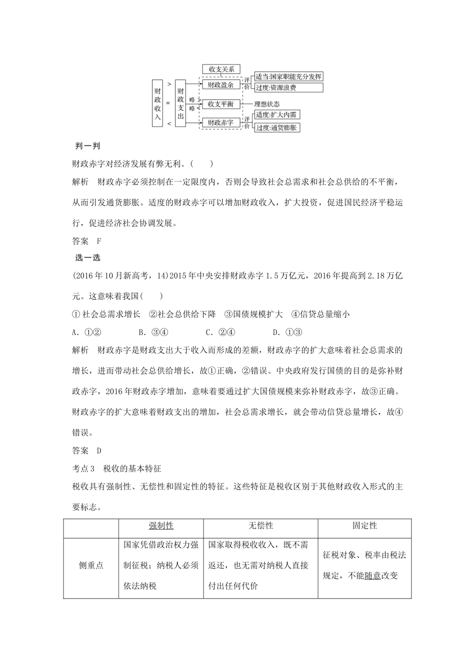 （浙江专版）高考政治大一轮复习 第三单元 收入与分配 第8课时 财政与税收讲义 新人教版必修1-新人教版高三必修1政治教案_第2页