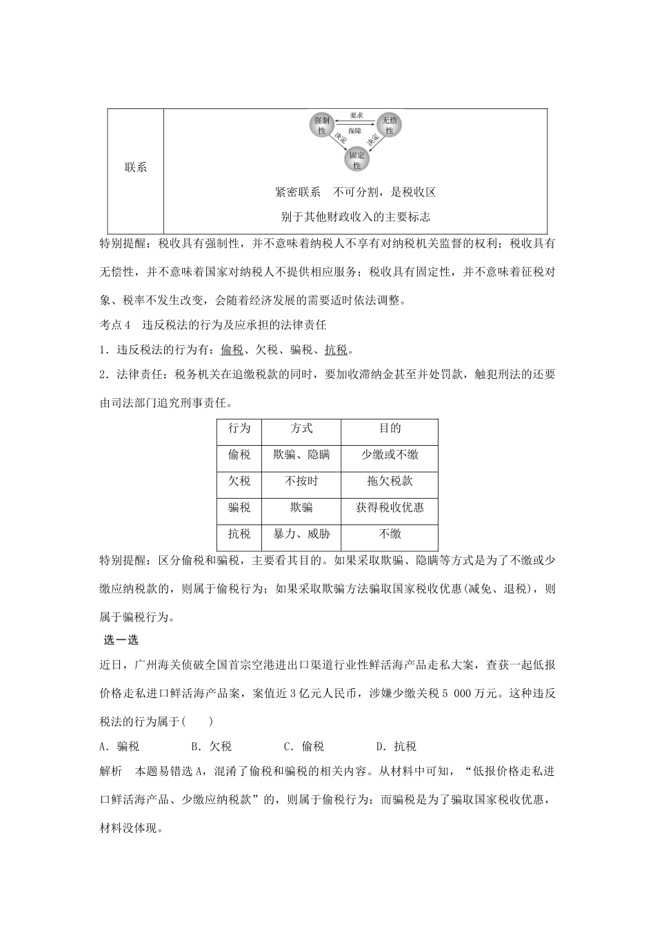 （浙江专版）高考政治大一轮复习 第三单元 收入与分配 第8课时 财政与税收讲义 新人教版必修1-新人教版高三必修1政治教案_第3页