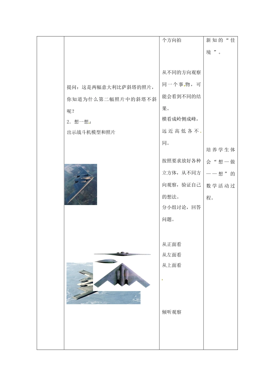 七年级数学上册 第5章 走进图形世界 5.4 从三个方向看（第1课时）教案 苏科版-苏科版初中七年级上册数学教案_第2页