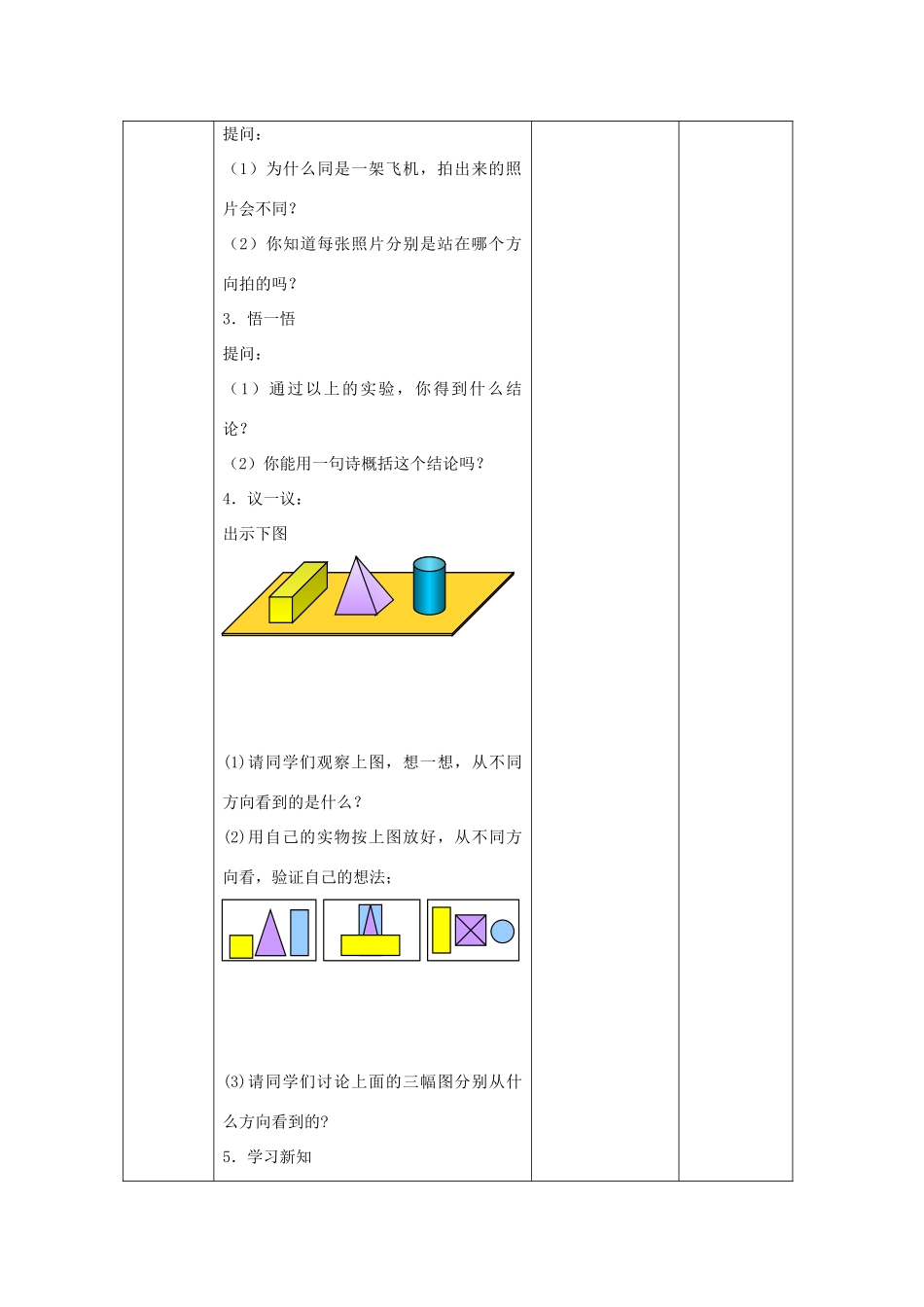 七年级数学上册 第5章 走进图形世界 5.4 从三个方向看（第1课时）教案 苏科版-苏科版初中七年级上册数学教案_第3页
