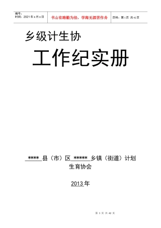 X年乡级电子版纪实册