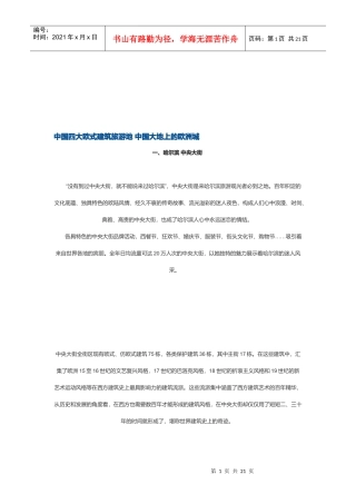 中国四大欧式建筑旅游地介绍