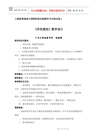 人教版普通高中课程标准实验教科书生物必修2