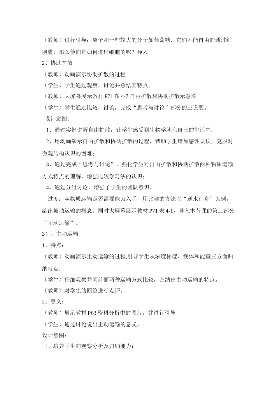 高中生物《物质的跨膜运输》教案3 苏教版必修1_第3页