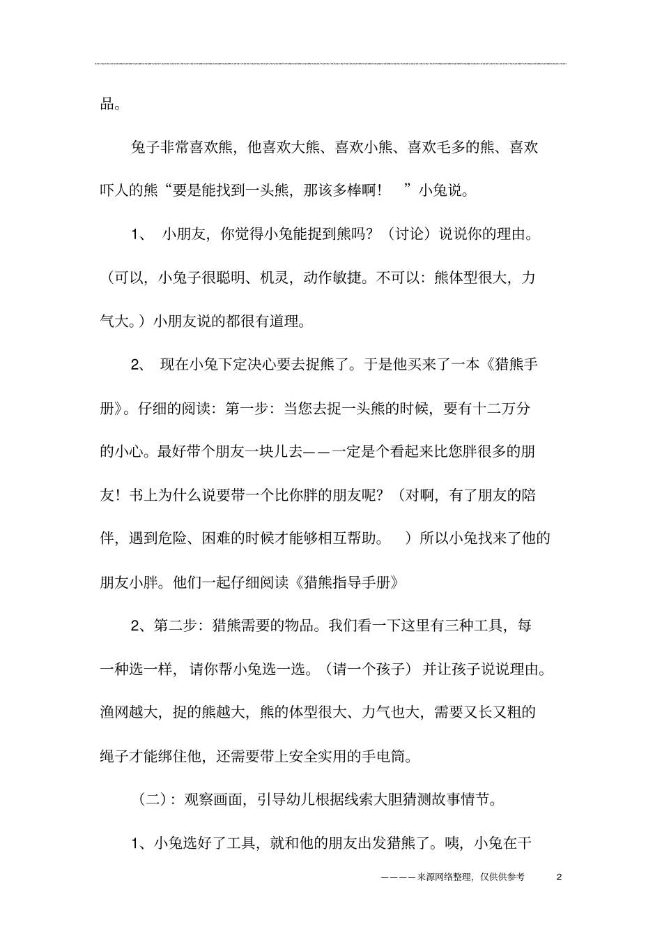 大班绘本：跟上那头熊_第2页