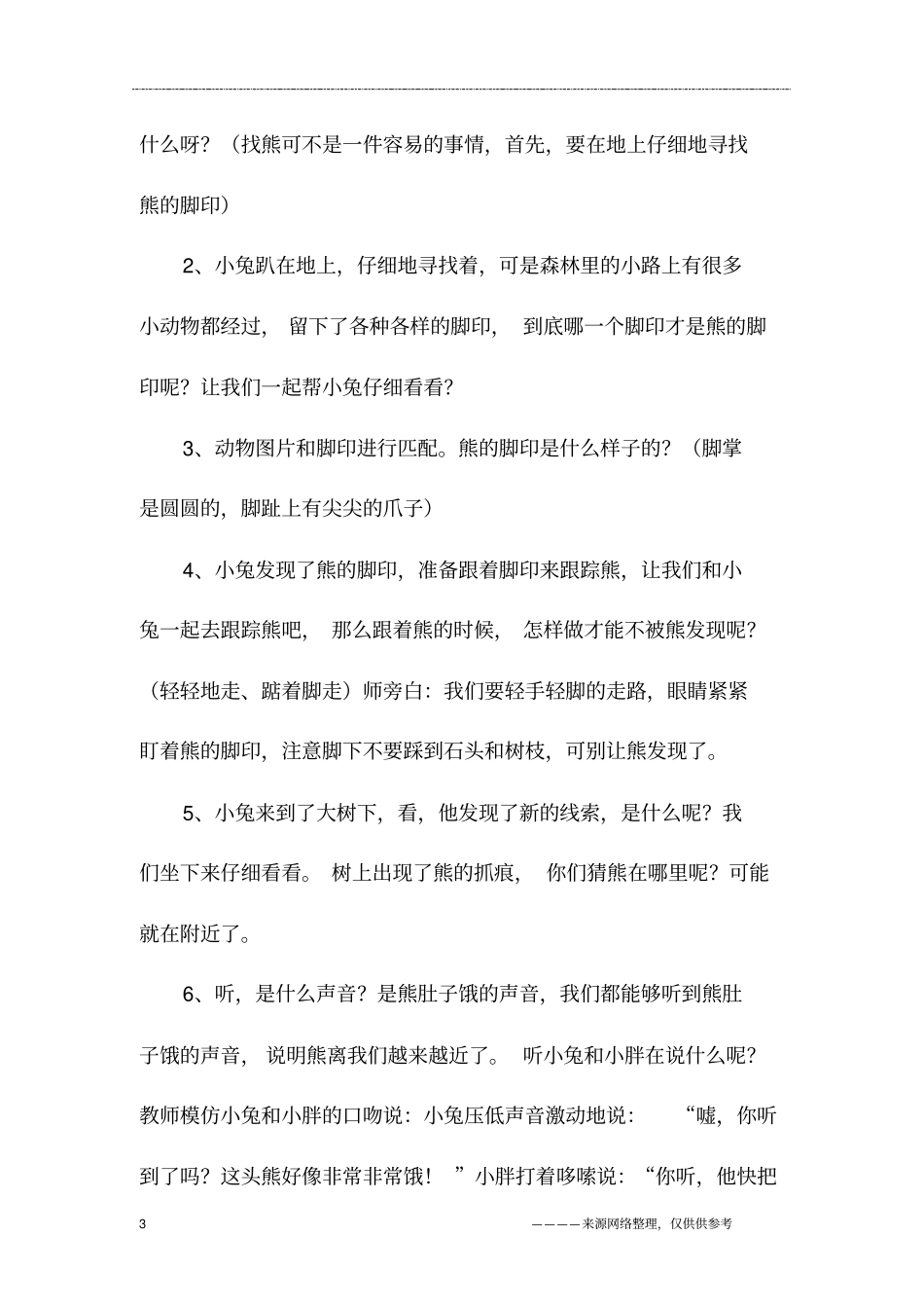 大班绘本：跟上那头熊_第3页