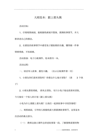 大班绘本：跟上那头熊