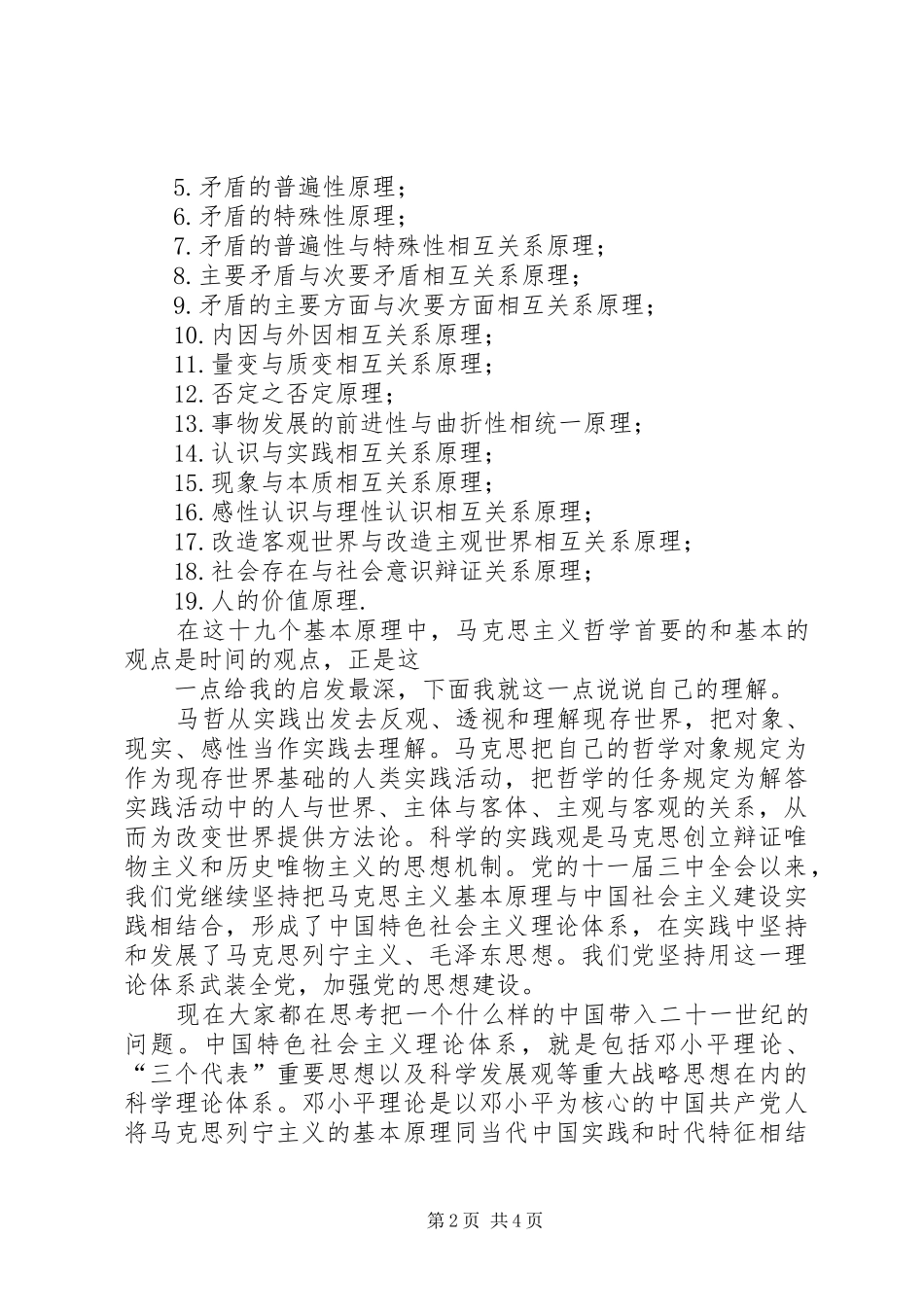 马克思主义哲学读后感 _第2页