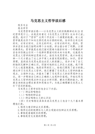 马克思主义哲学读后感 