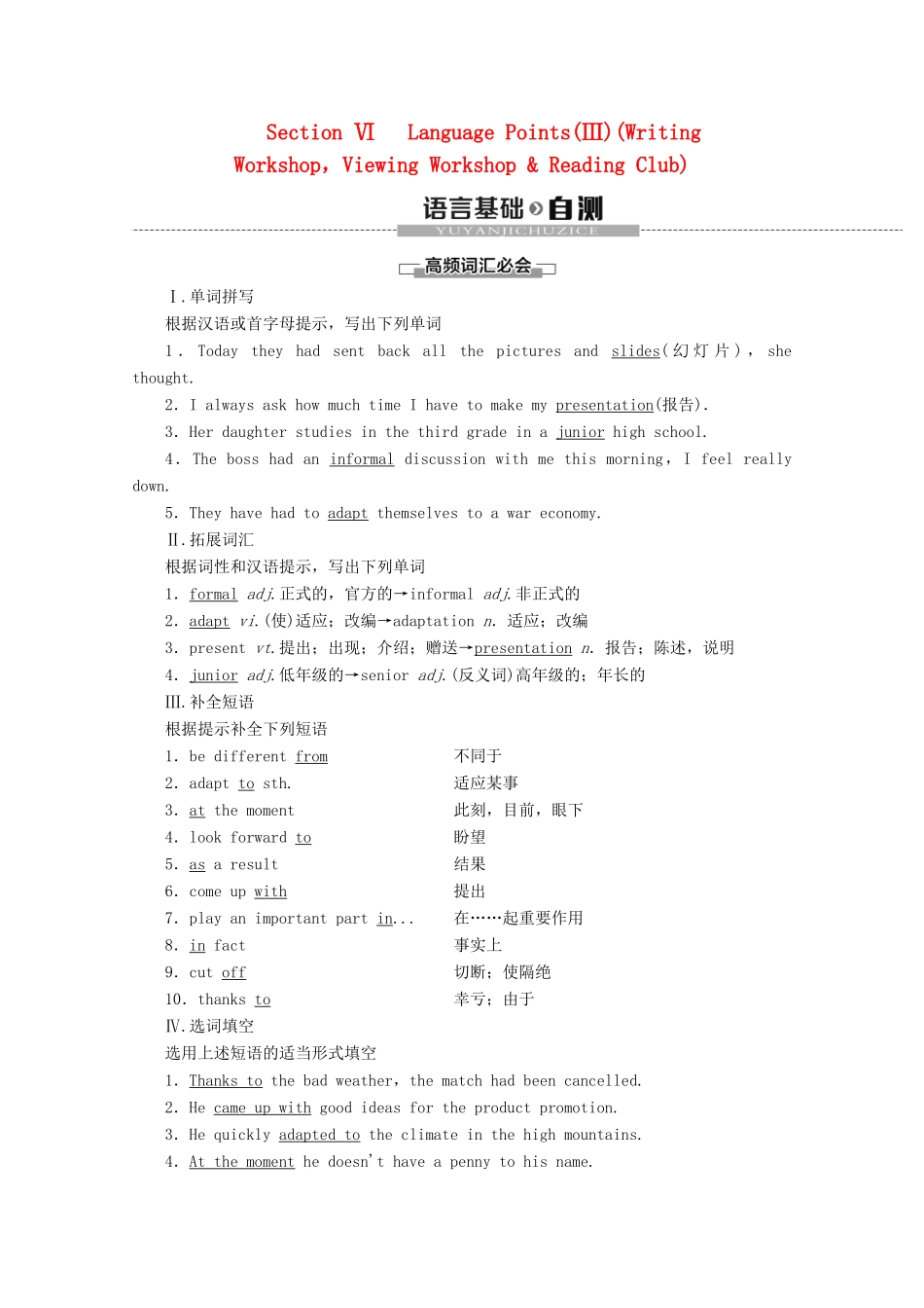 高中英语 Unit 1 Life Choices Section Ⅵ Language Points（Ⅲ）（Writing WorkshopViewing Workshop  Reading Club）讲义 北师大版必修1-北师大版高一必修1英语教案_第1页
