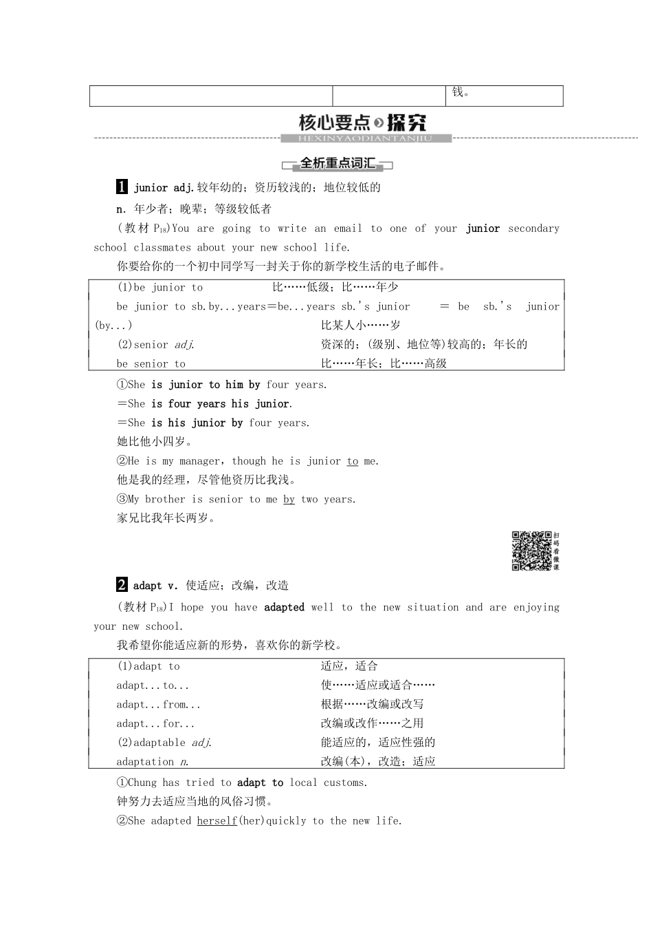 高中英语 Unit 1 Life Choices Section Ⅵ Language Points（Ⅲ）（Writing WorkshopViewing Workshop  Reading Club）讲义 北师大版必修1-北师大版高一必修1英语教案_第3页