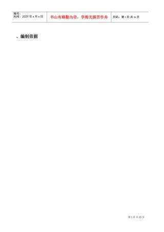 北京某全现浇剪力墙结构工程模板施工组织设计方案(DOC35页)