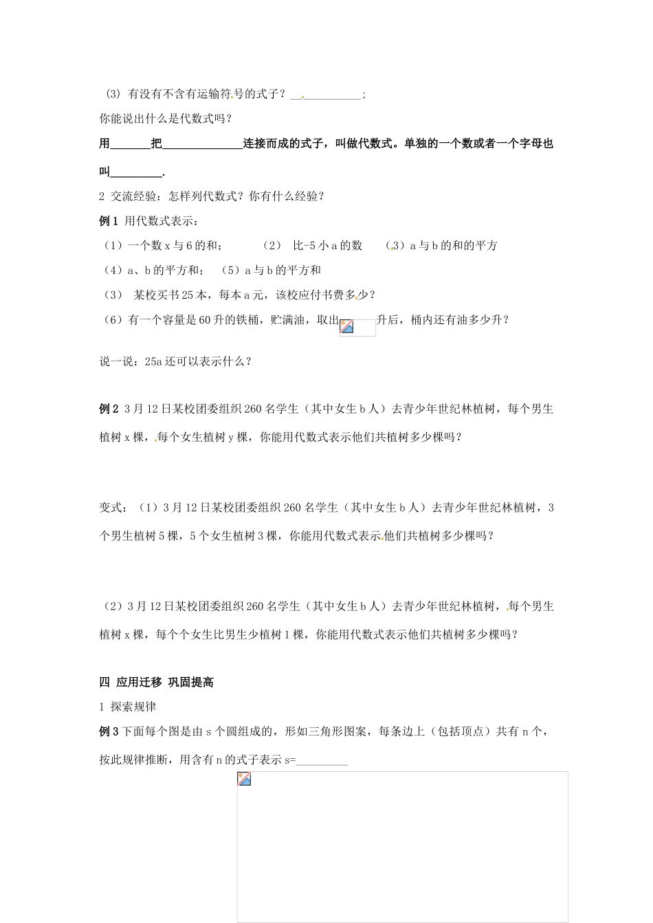 七年级数学上册 2.2.1列代数式教案 湘教版_第2页