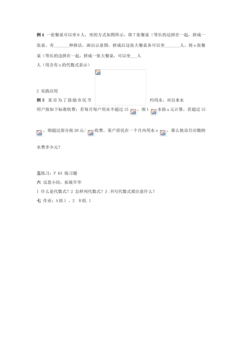 七年级数学上册 2.2.1列代数式教案 湘教版_第3页