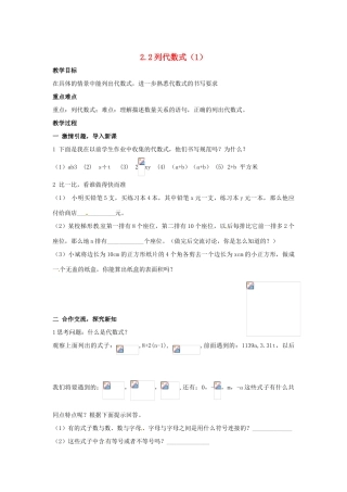 七年级数学上册 2.2.1列代数式教案 湘教版