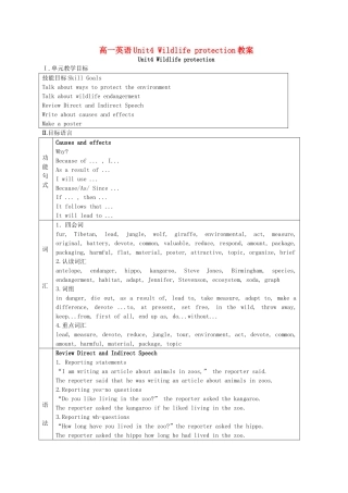 高一英语Unit4 Wildlife protection教案 人教版 必修2